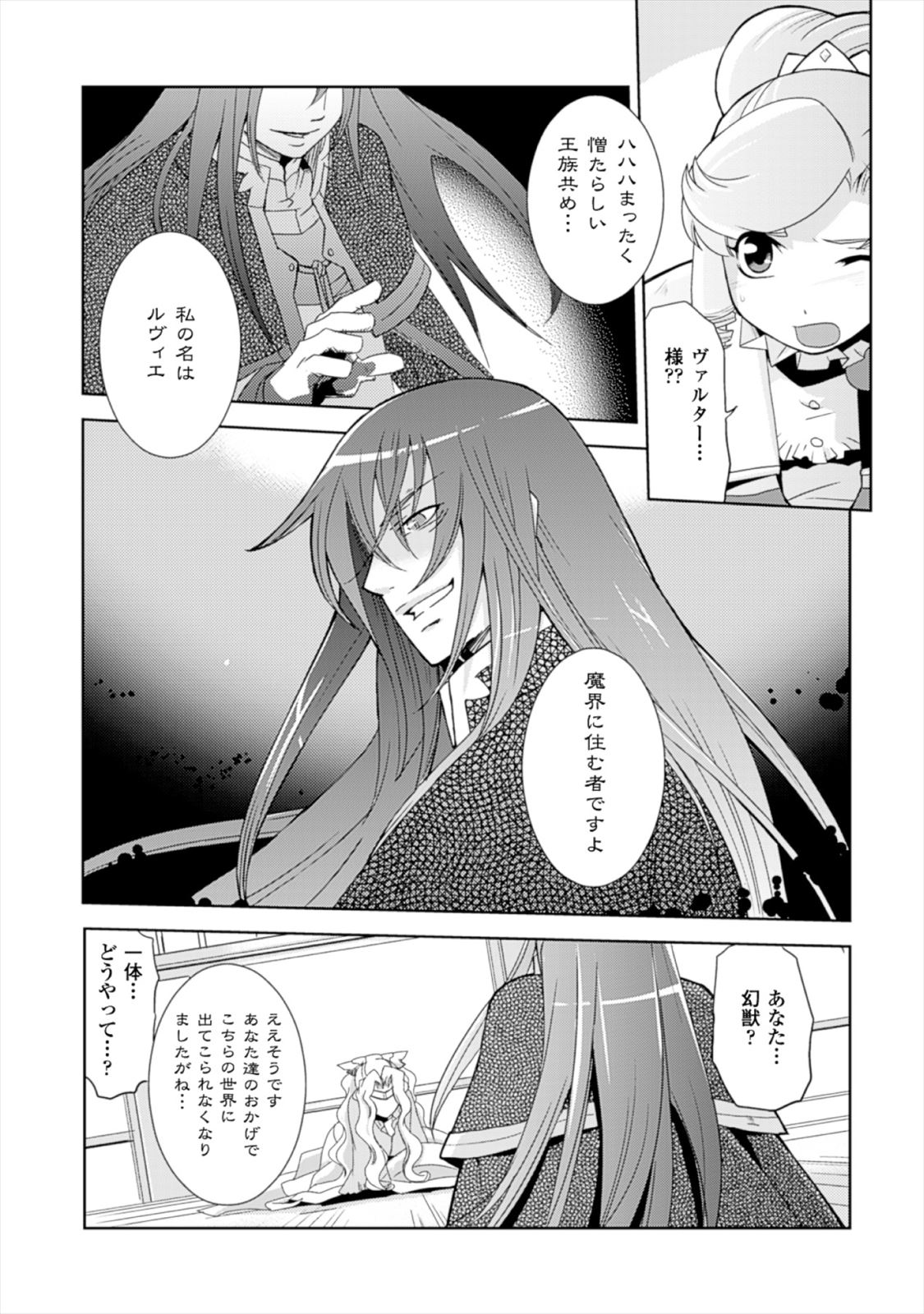 Shokushuhime Chapter 17 19ページ