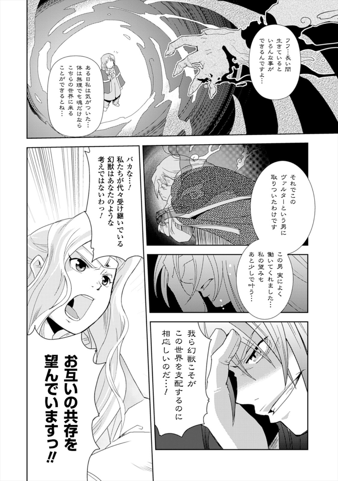 Shokushuhime Chapter 17 20ページ