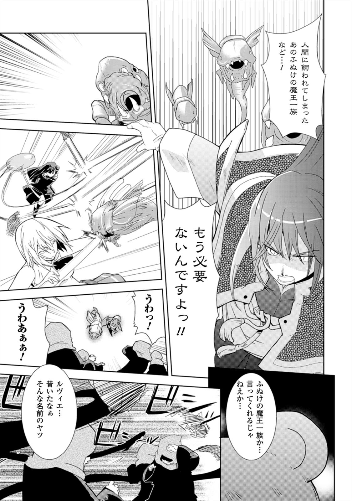 Shokushuhime Chapter 17 21ページ