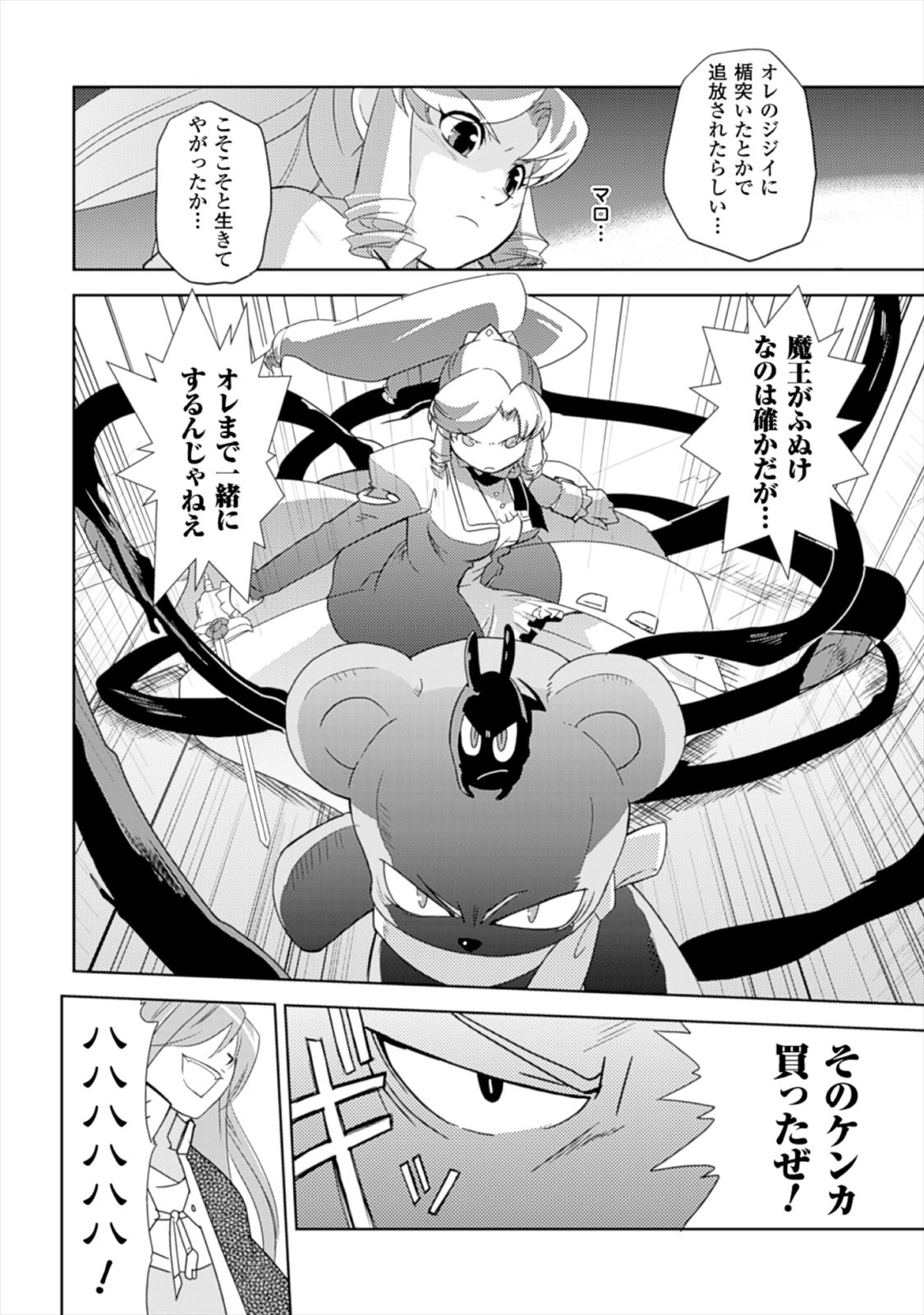 Shokushuhime Chapter 17 22ページ
