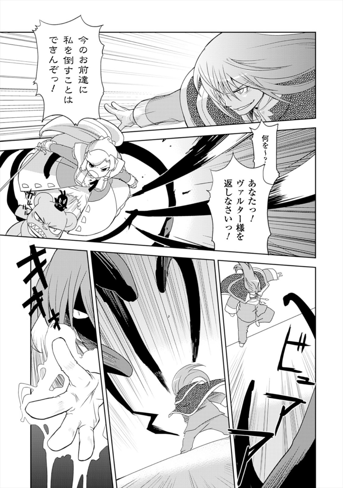 Shokushuhime Chapter 17 23ページ