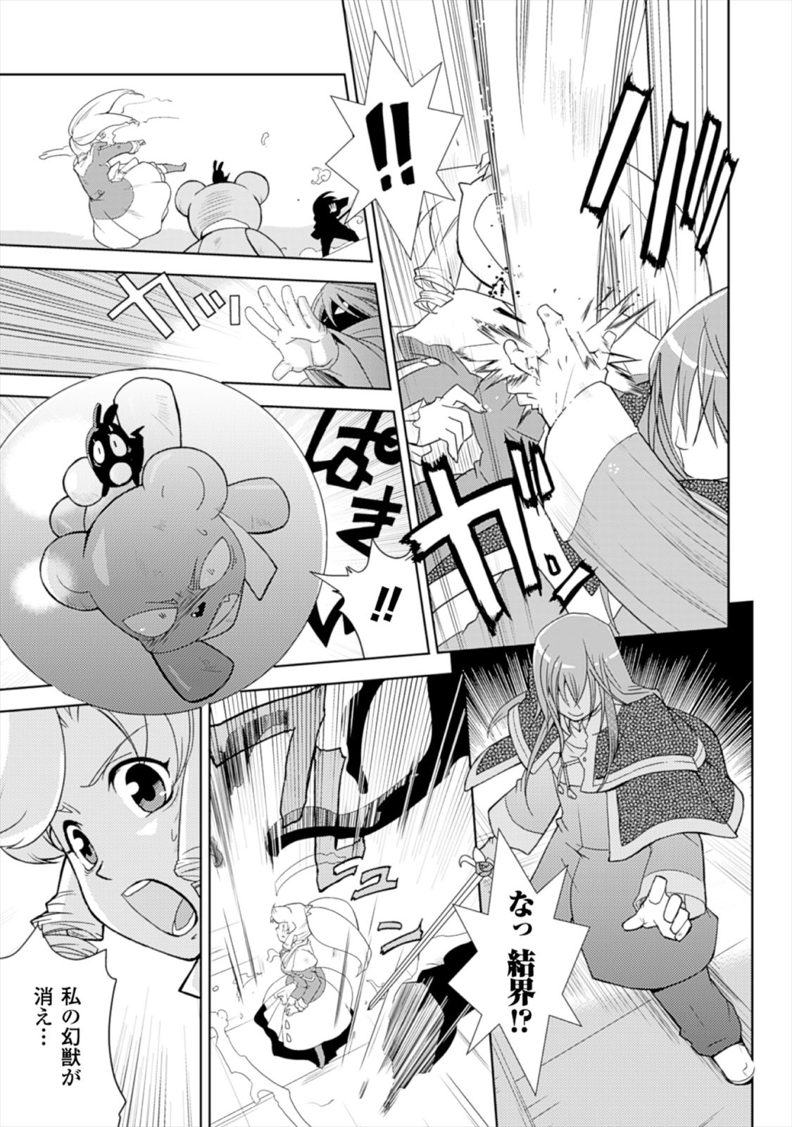 Shokushuhime Chapter 17 25ページ