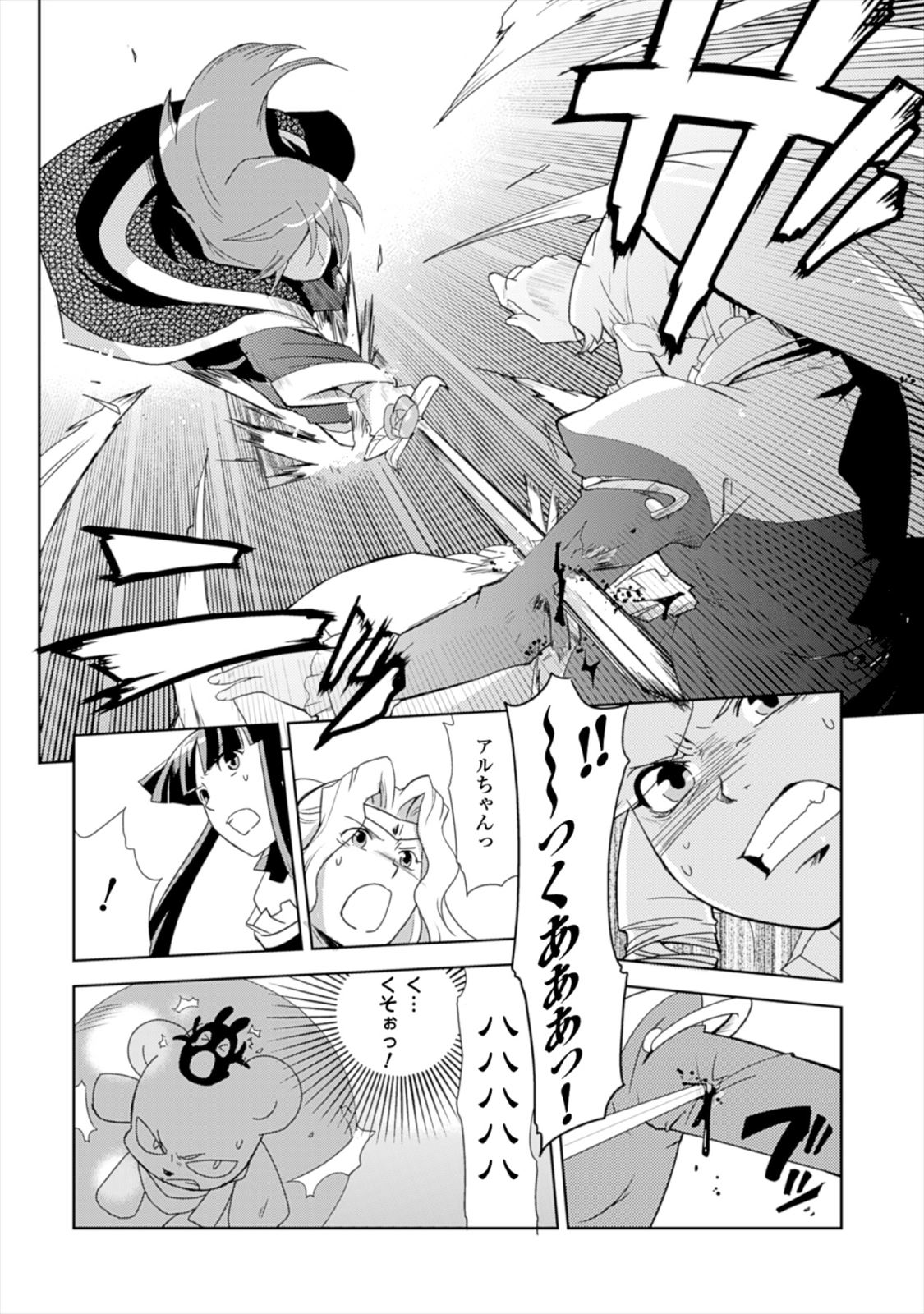 Shokushuhime Chapter 17 26ページ