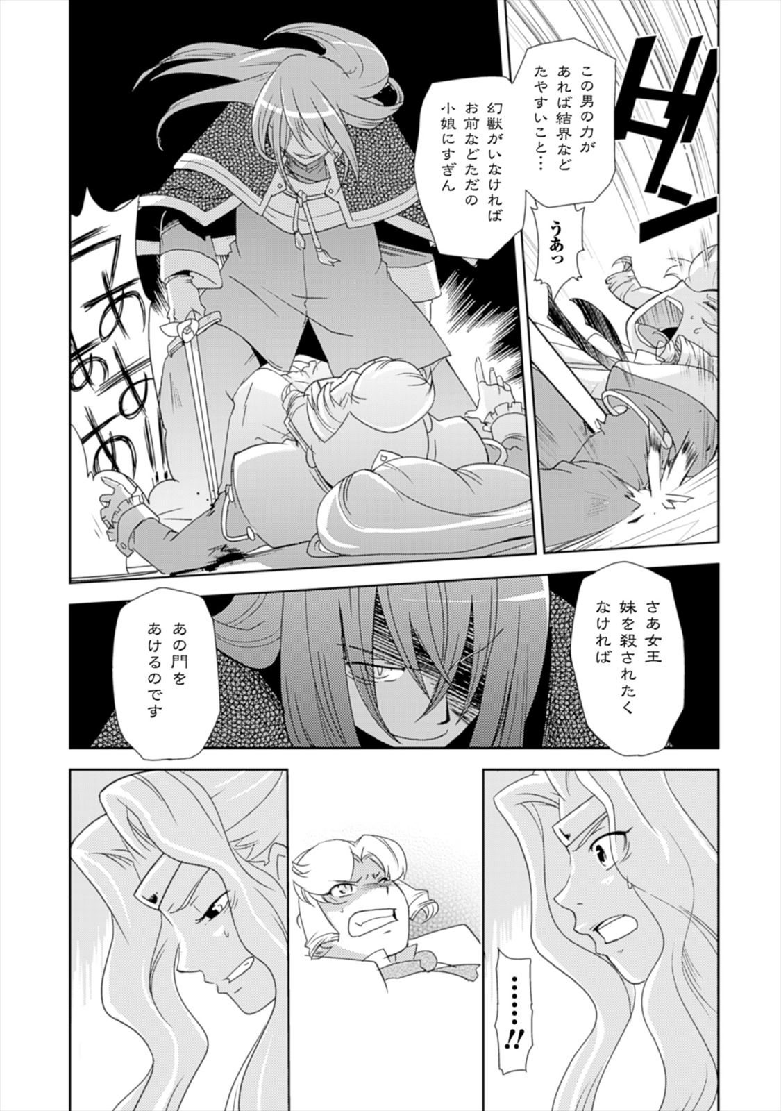 Shokushuhime Chapter 17 27ページ