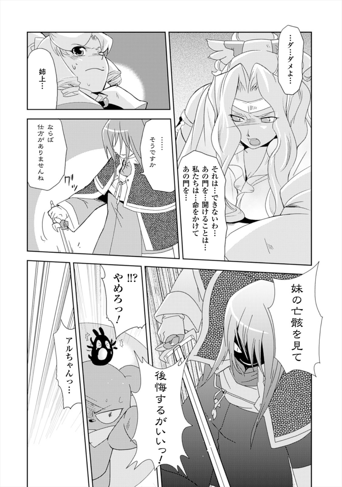 Shokushuhime Chapter 17 28ページ