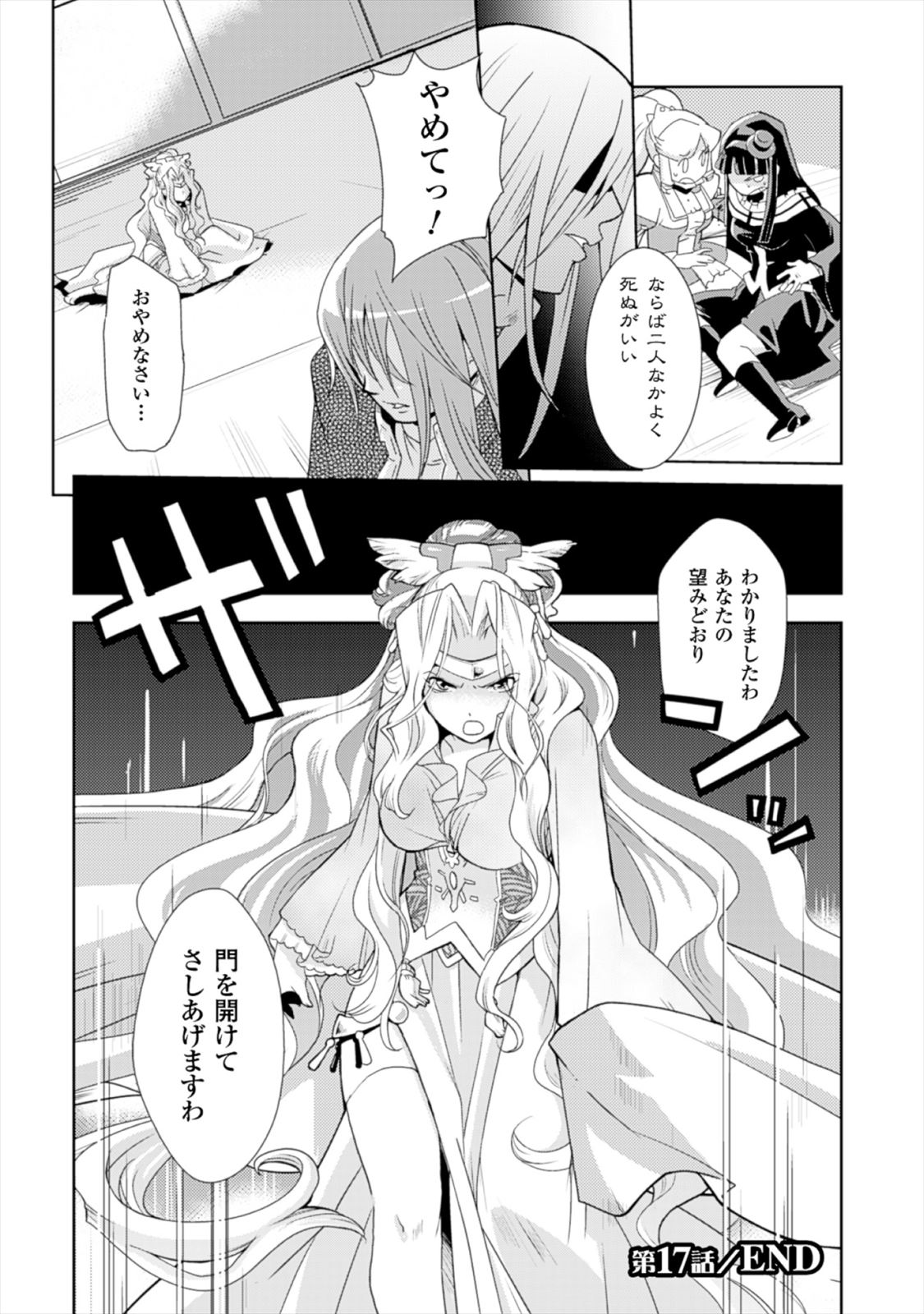 Shokushuhime Chapter 17 30ページ