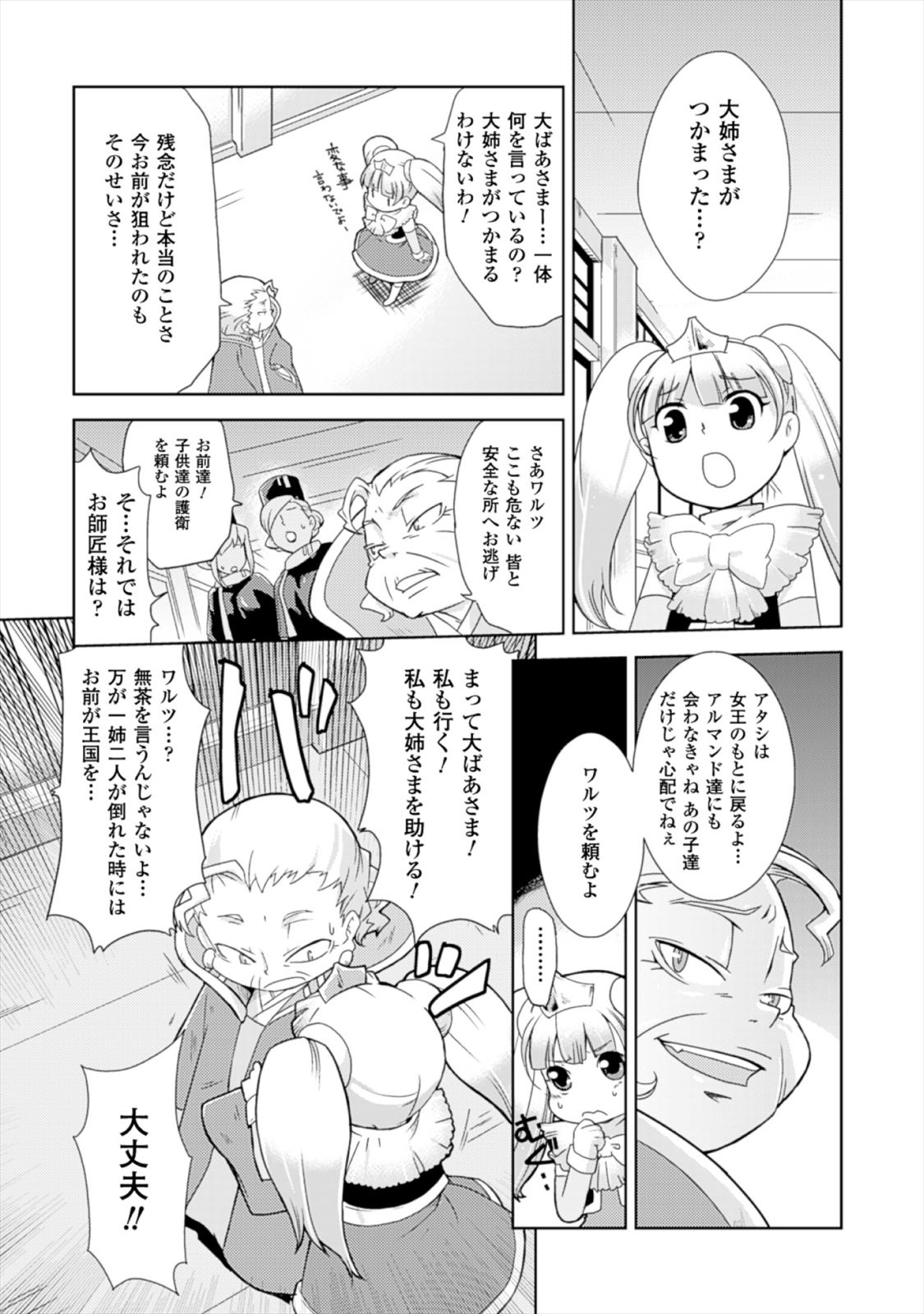 Shokushuhime Chapter 17 4ページ