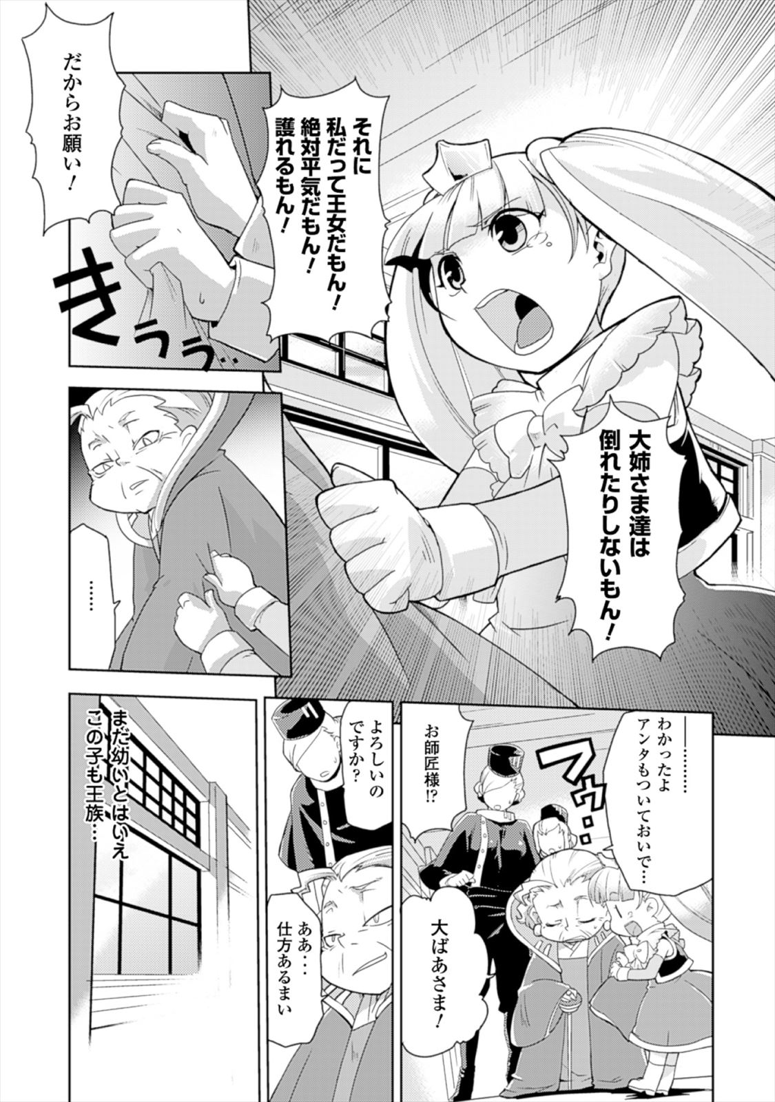 Shokushuhime Chapter 17 5ページ