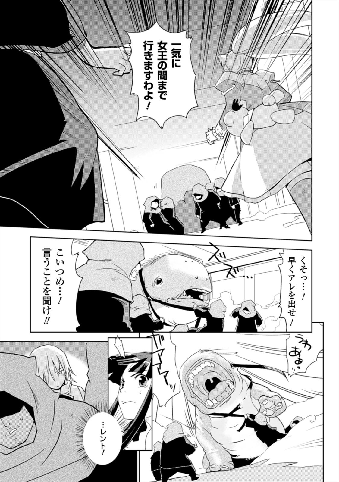 Shokushuhime Chapter 17 7ページ