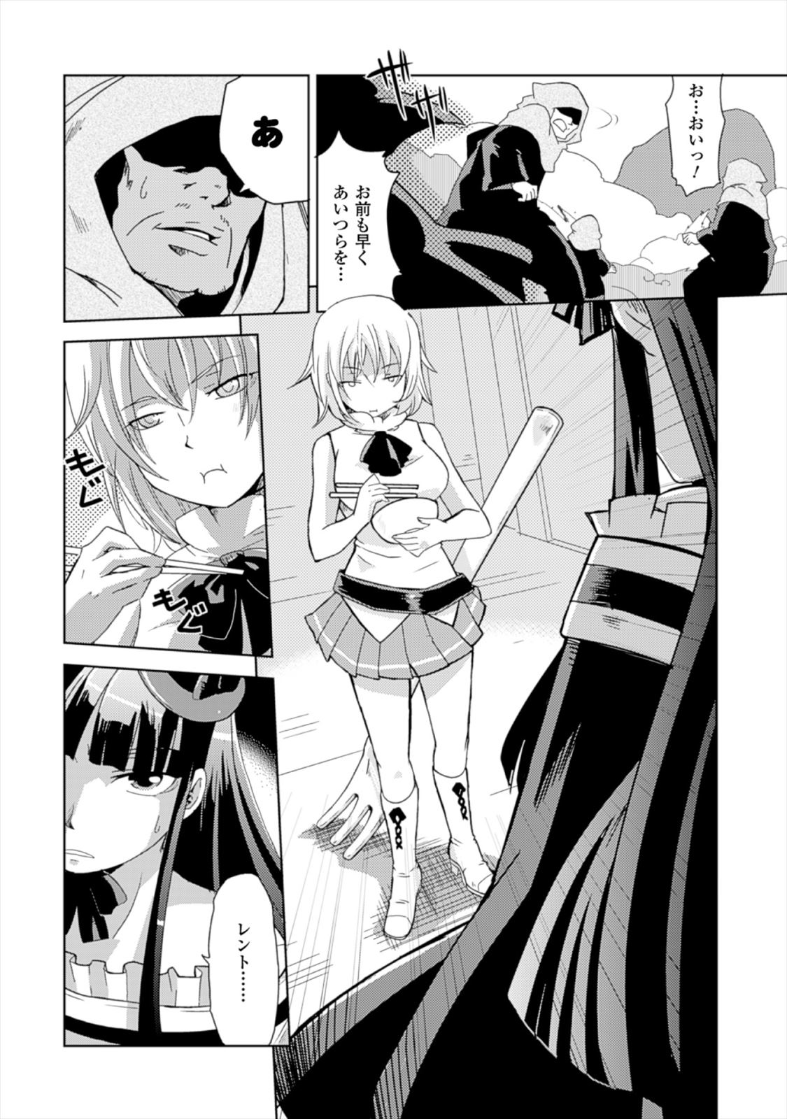 Shokushuhime Chapter 17 8ページ