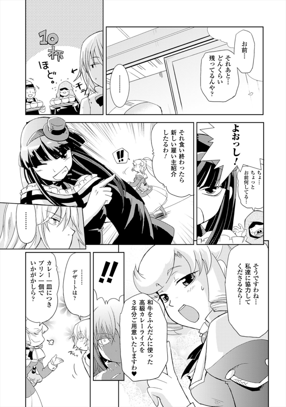Shokushuhime Chapter 17 9ページ