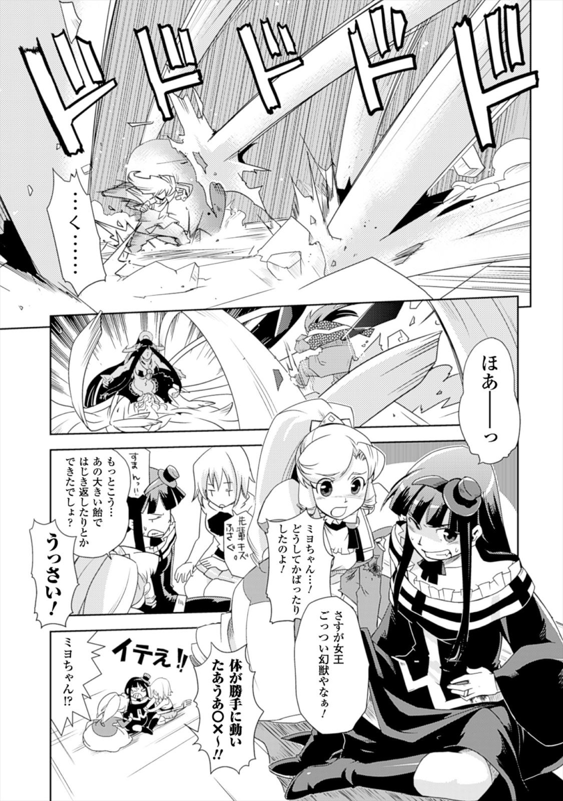 Shokushuhime Chapter 17.2 11ページ
