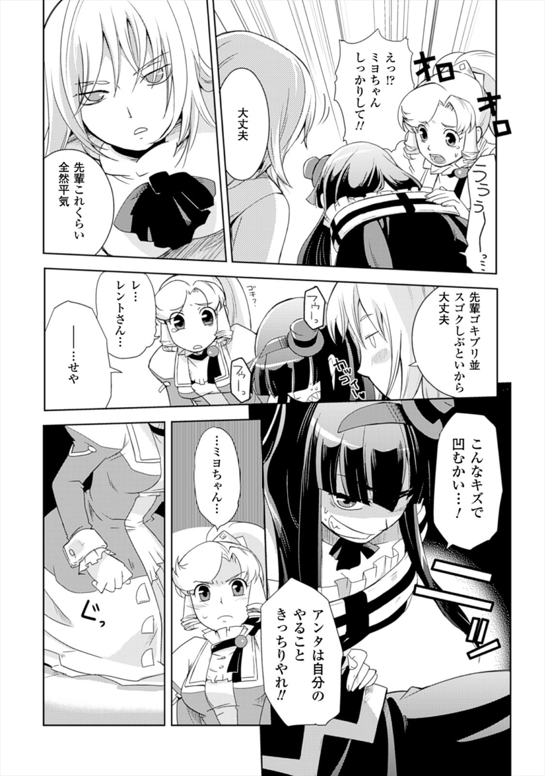 Shokushuhime Chapter 17.2 12ページ