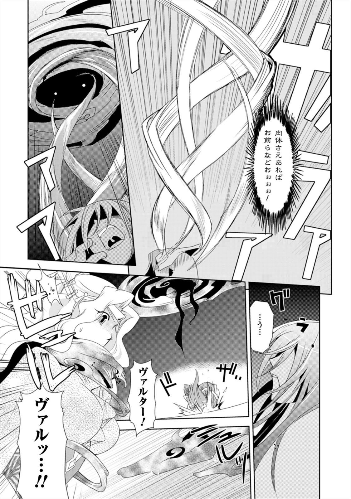 Shokushuhime Chapter 17.2 14ページ