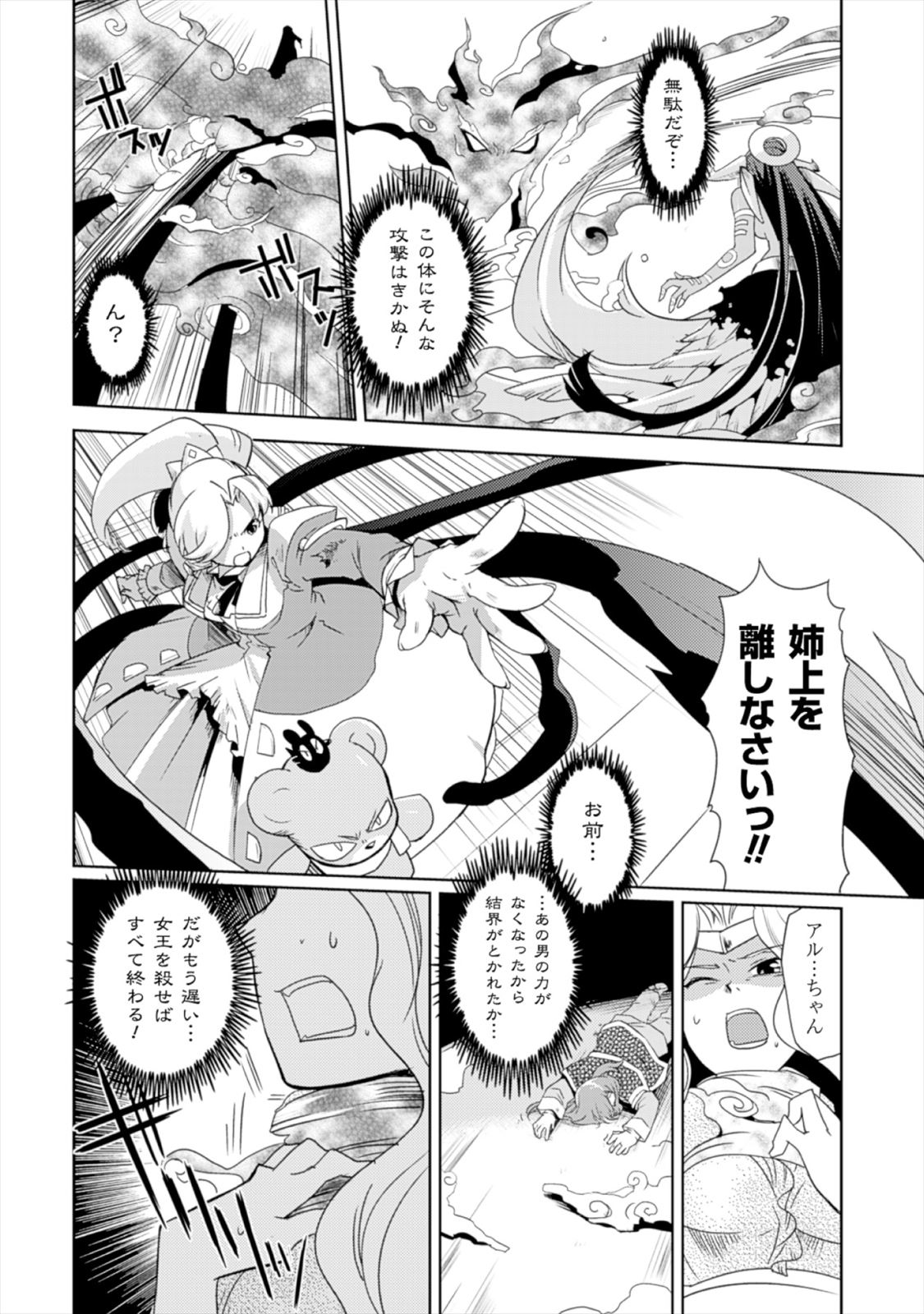 Shokushuhime Chapter 17.2 16ページ