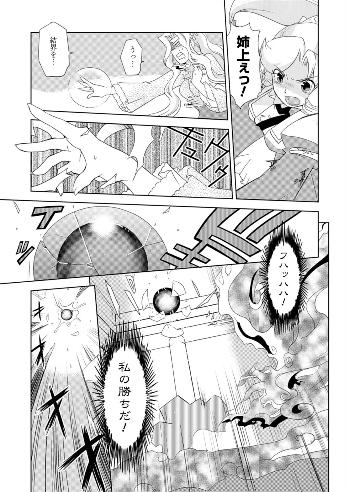 Shokushuhime Chapter 17.2 17ページ