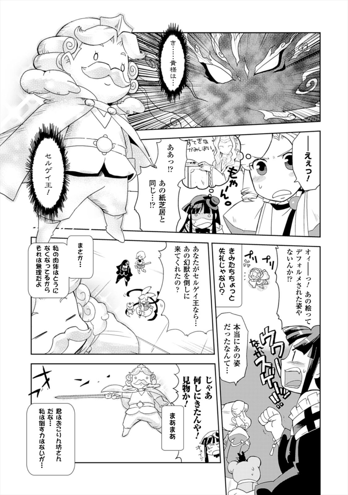 Shokushuhime Chapter 17.2 19ページ