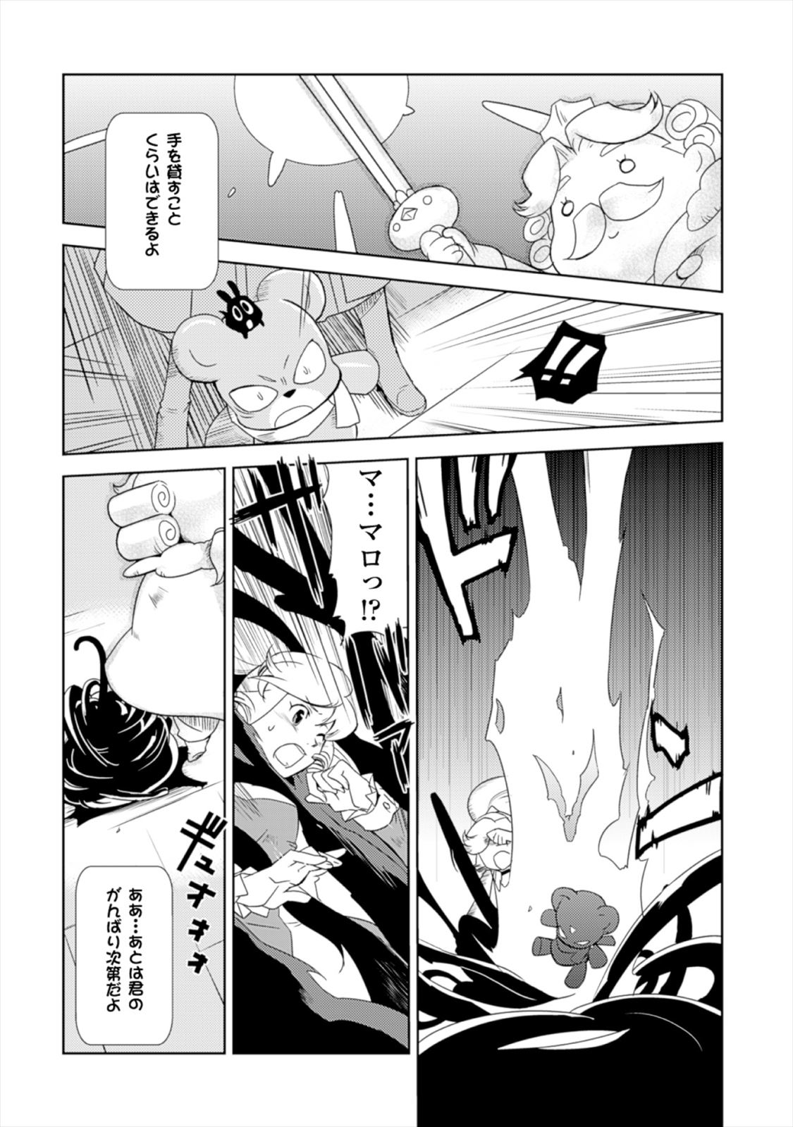 Shokushuhime Chapter 17.2 20ページ