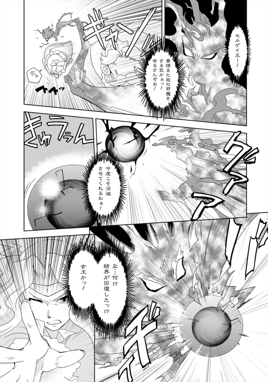 Shokushuhime Chapter 17.2 21ページ