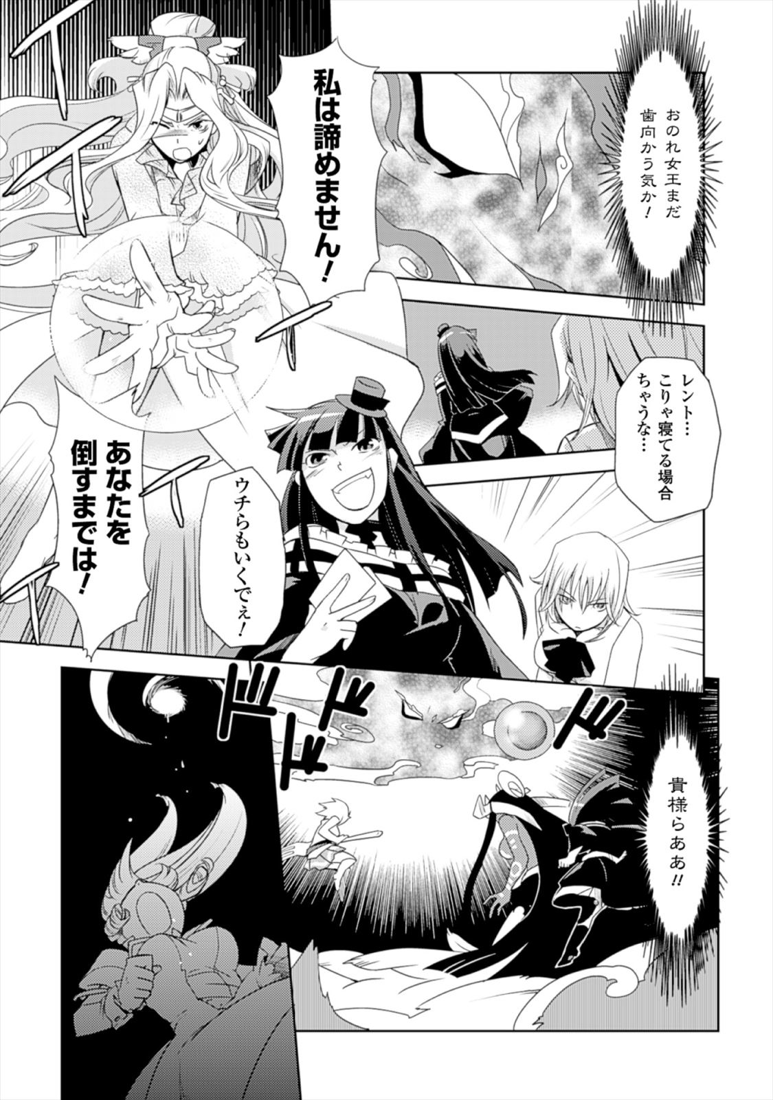 Shokushuhime Chapter 17.2 22ページ