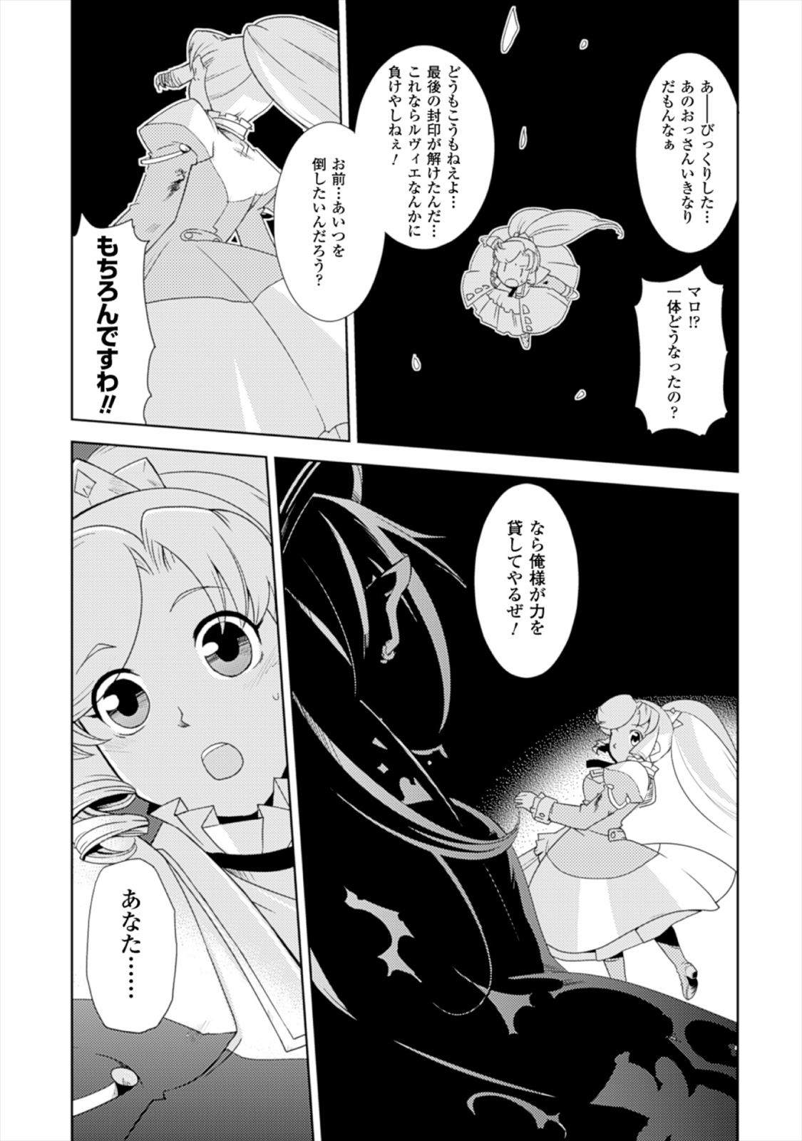 Shokushuhime Chapter 17.2 23ページ