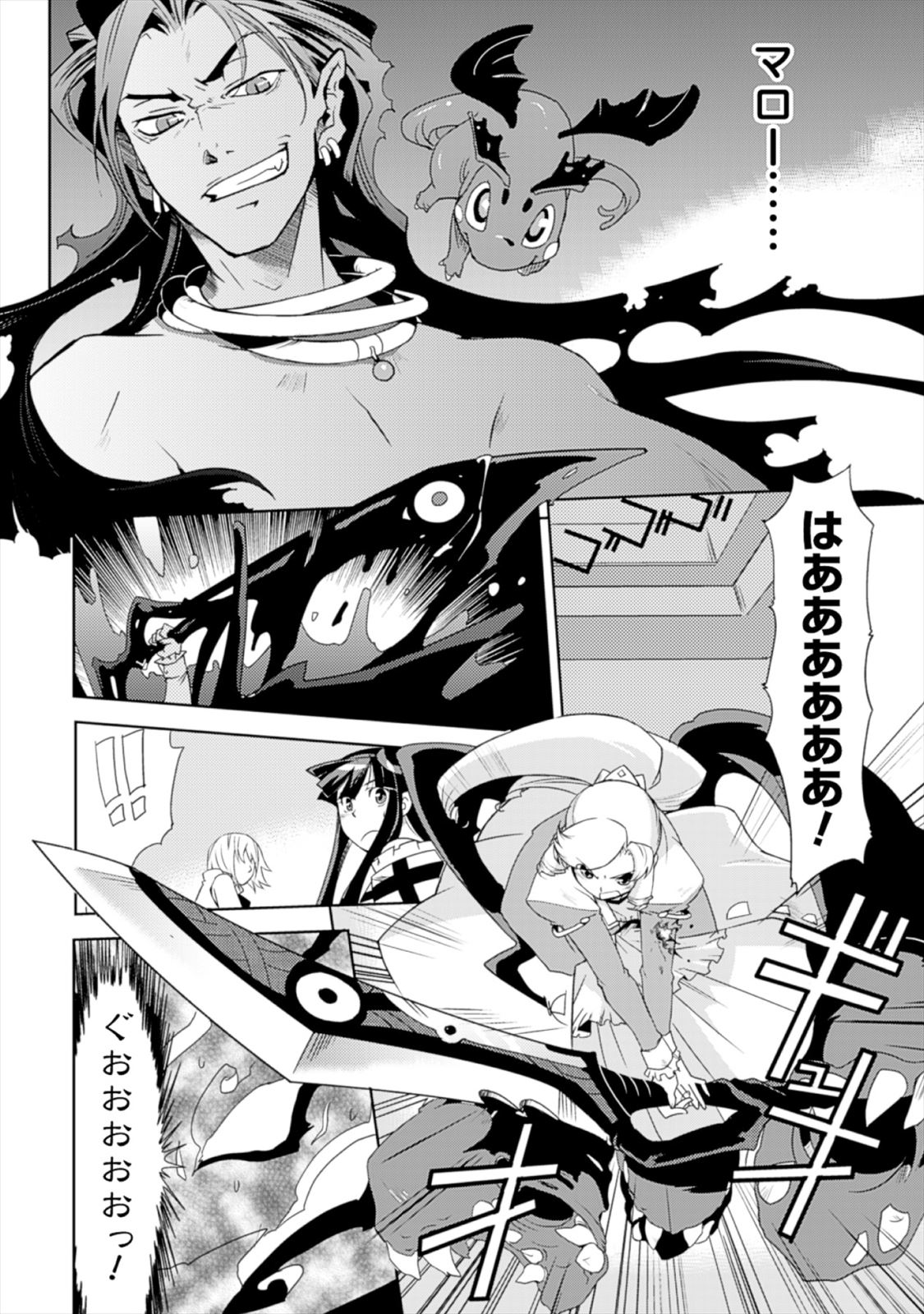 Shokushuhime Chapter 17.2 24ページ
