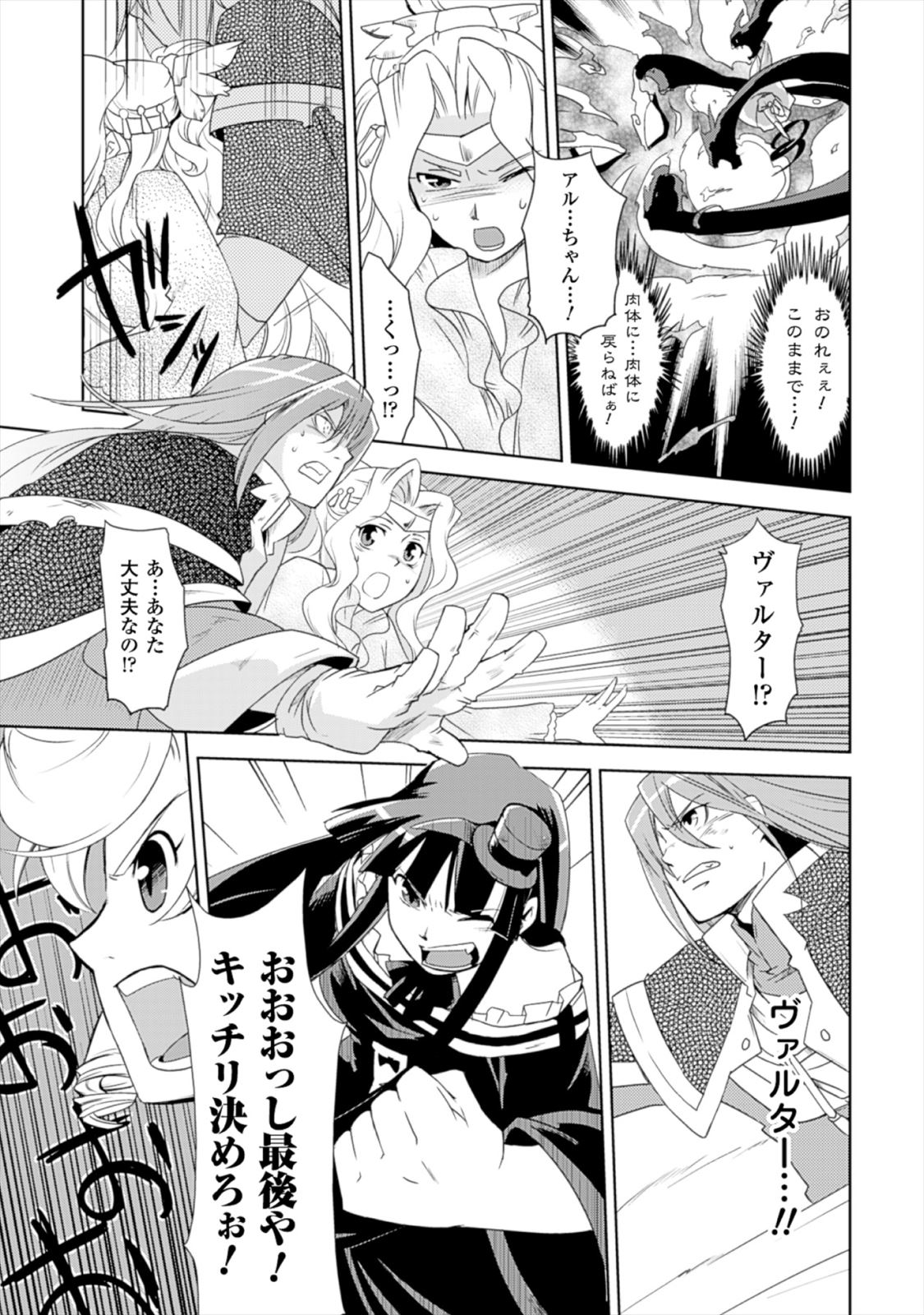 Shokushuhime Chapter 17.2 25ページ
