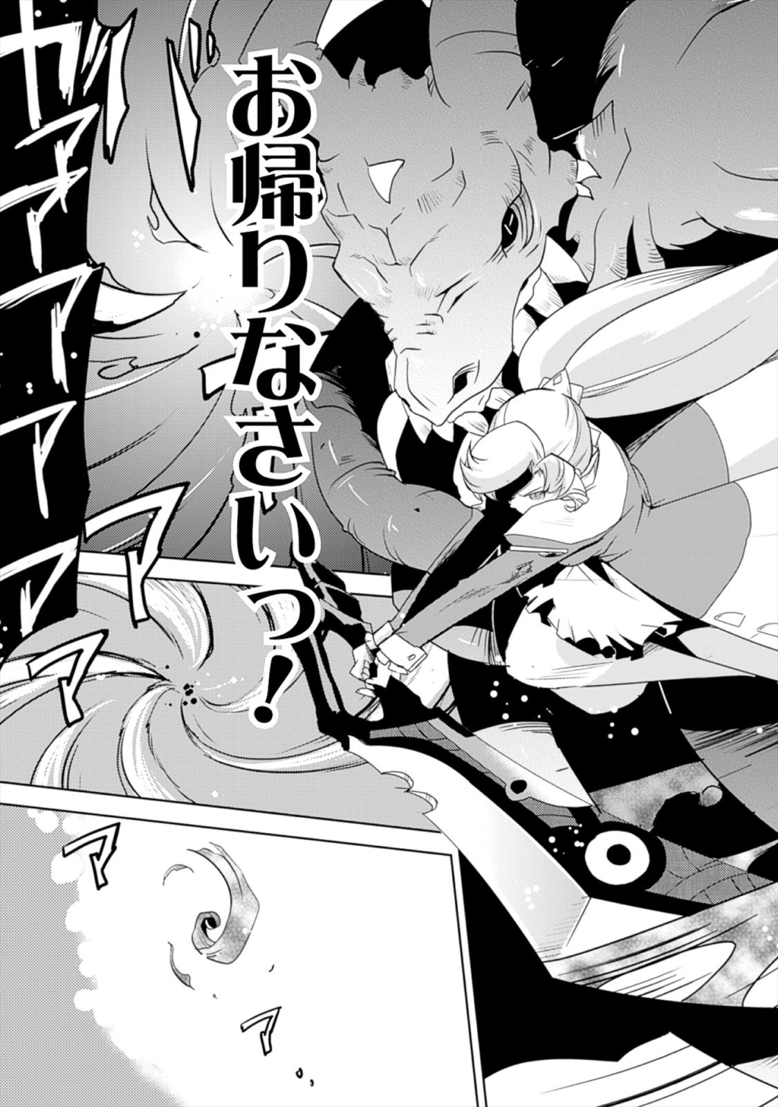 Shokushuhime Chapter 17.2 27ページ