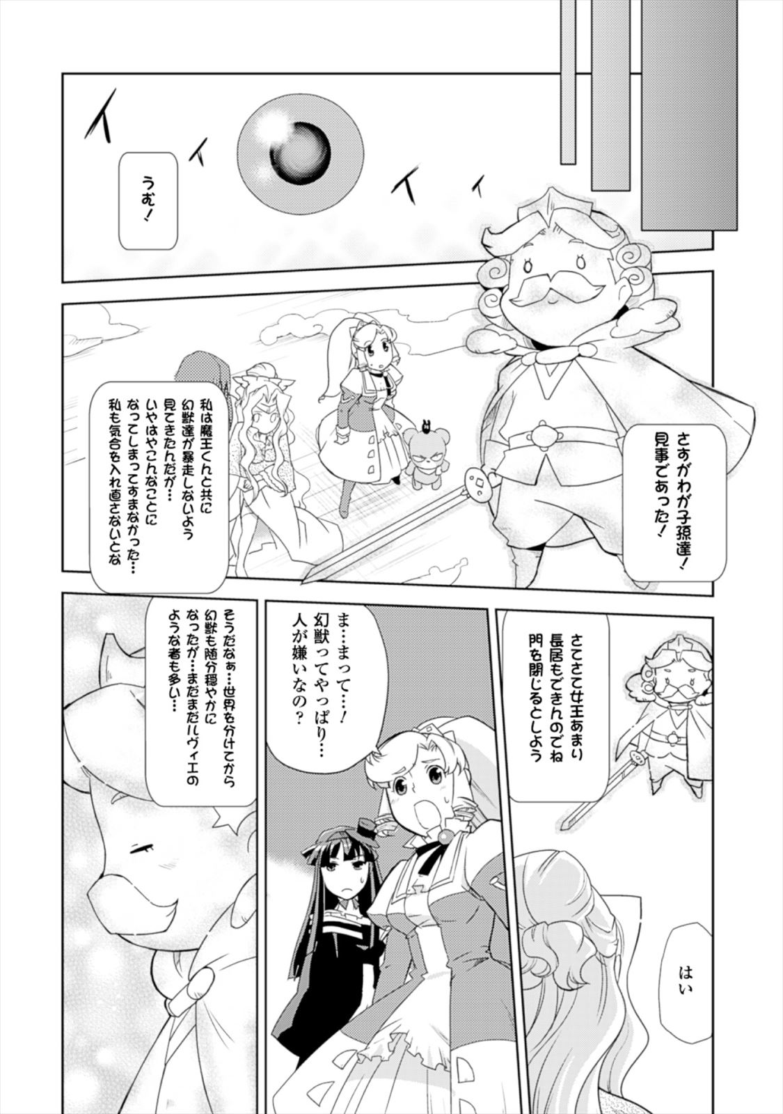 Shokushuhime Chapter 17.2 28ページ