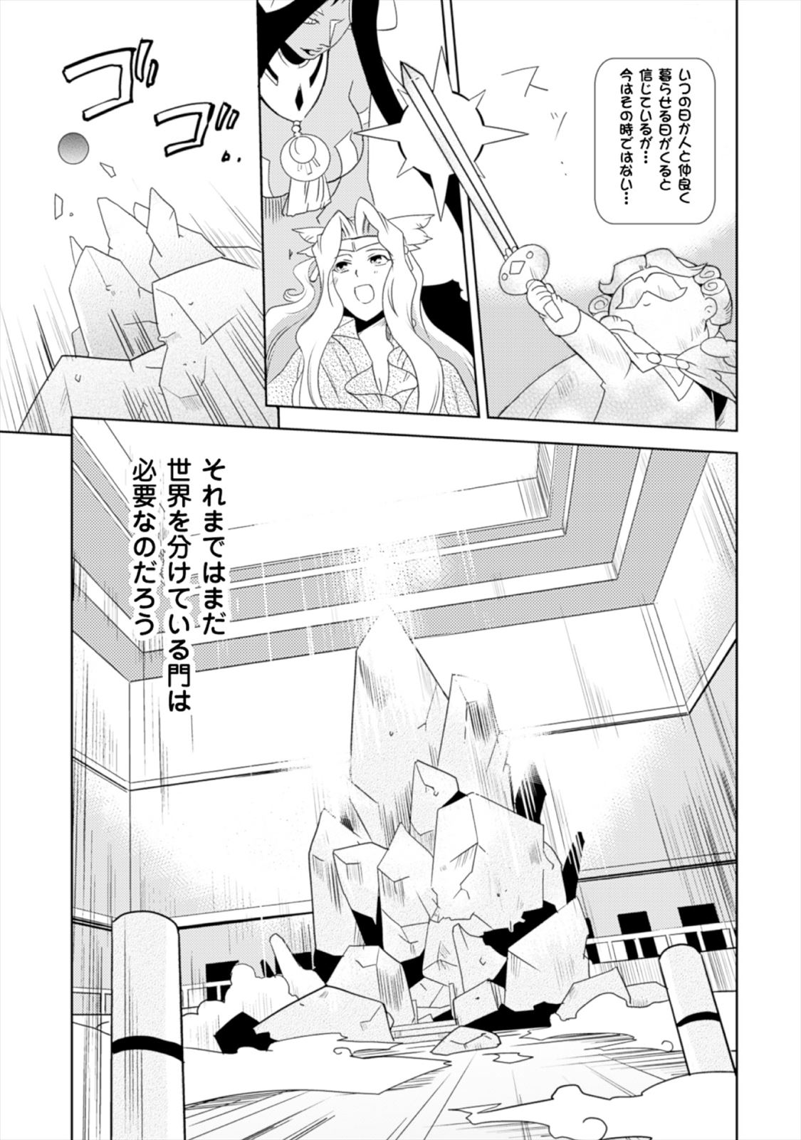 Shokushuhime Chapter 17.2 29ページ