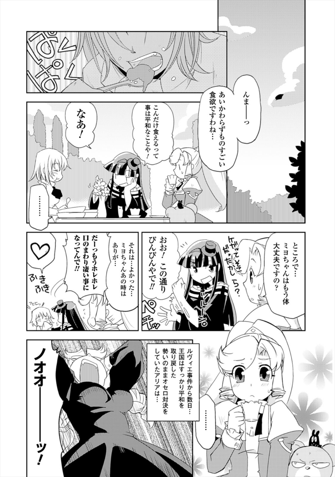 Shokushuhime Chapter 17.2 30ページ