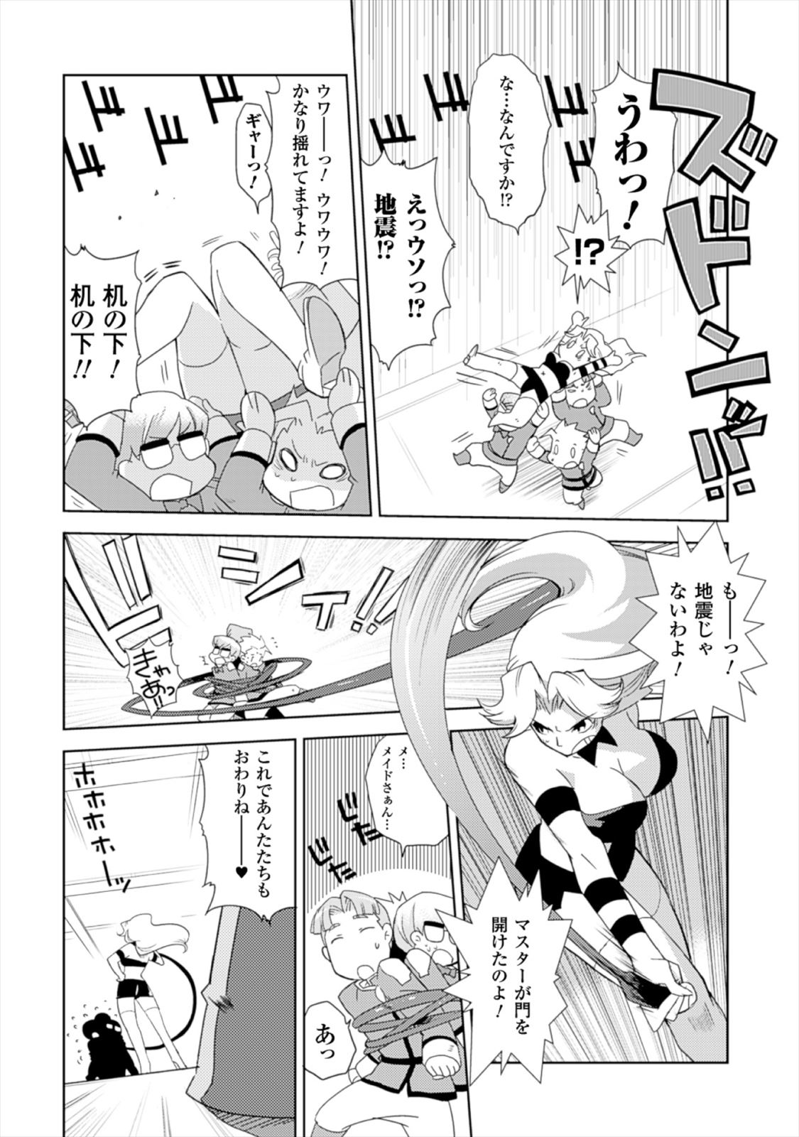 Shokushuhime Chapter 17.2 4ページ