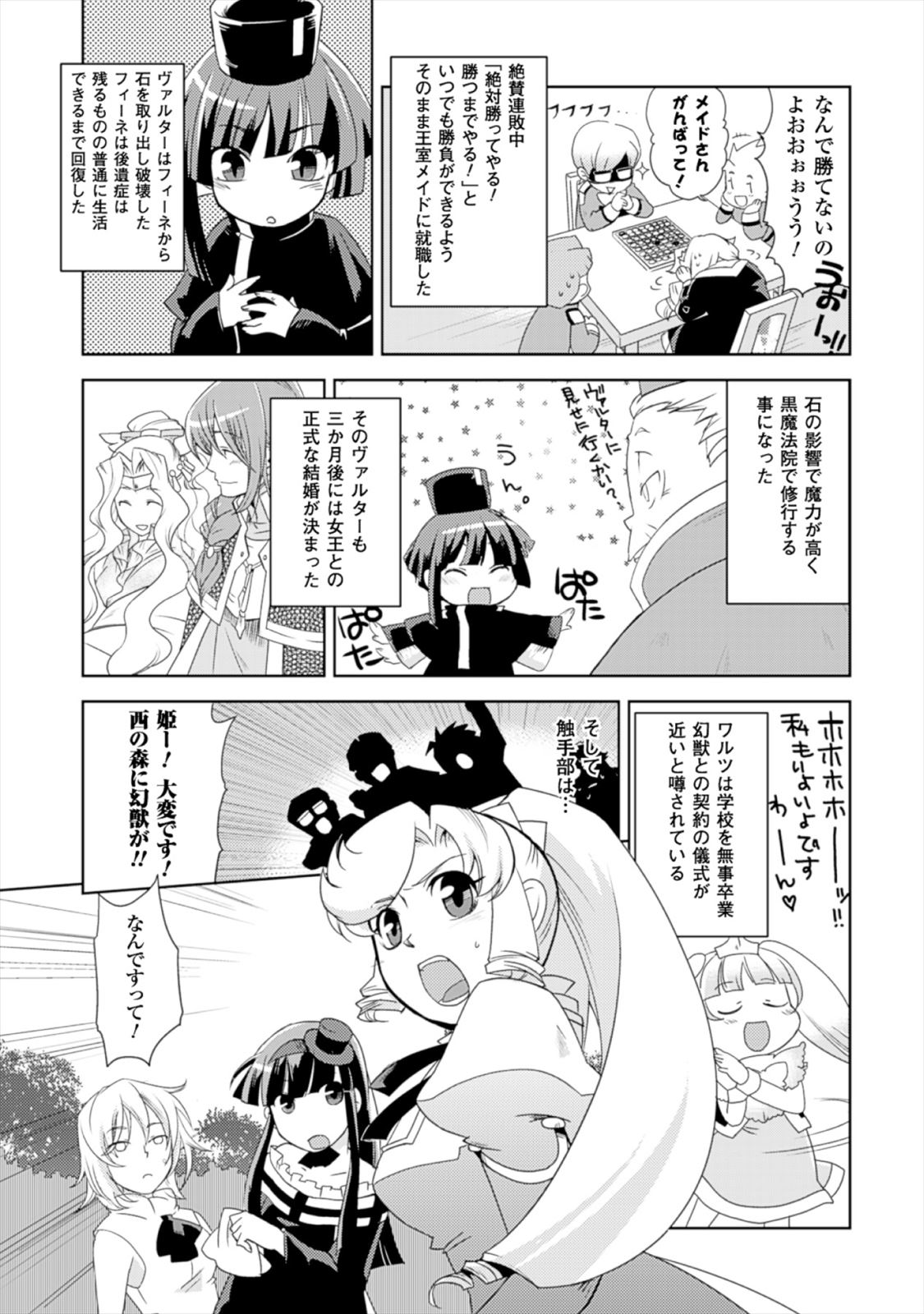 Shokushuhime Chapter 17.2 31ページ