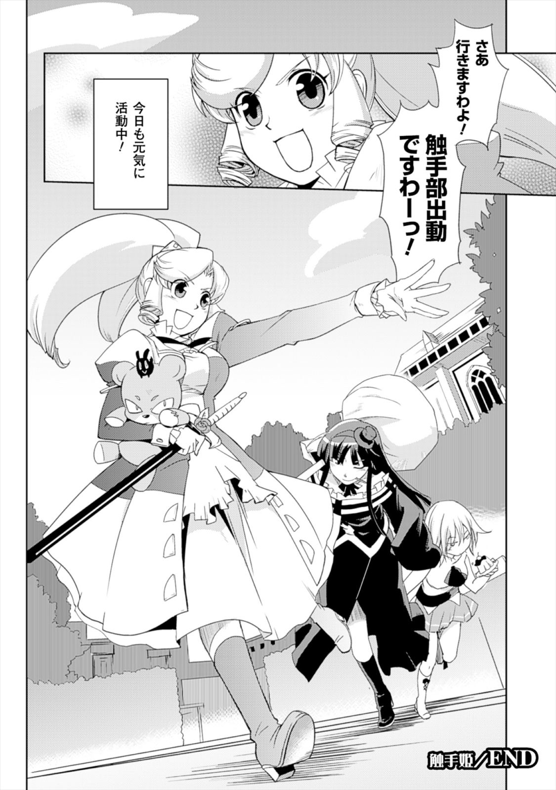 Shokushuhime Chapter 17.2 32ページ