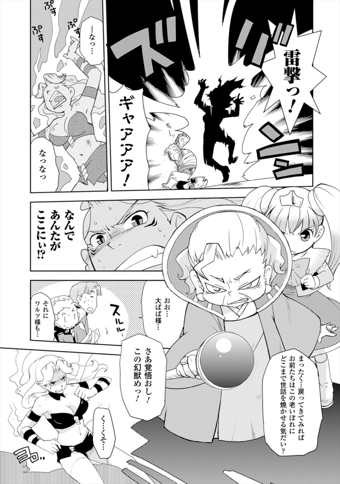Shokushuhime Chapter 17.2 5ページ