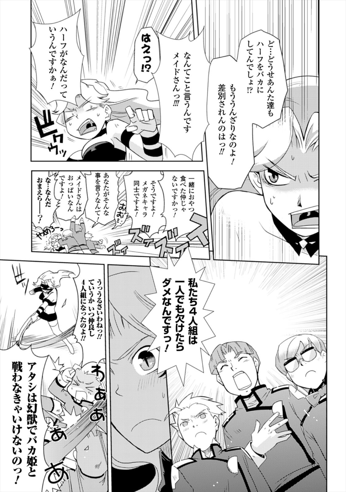 Shokushuhime Chapter 17.2 7ページ