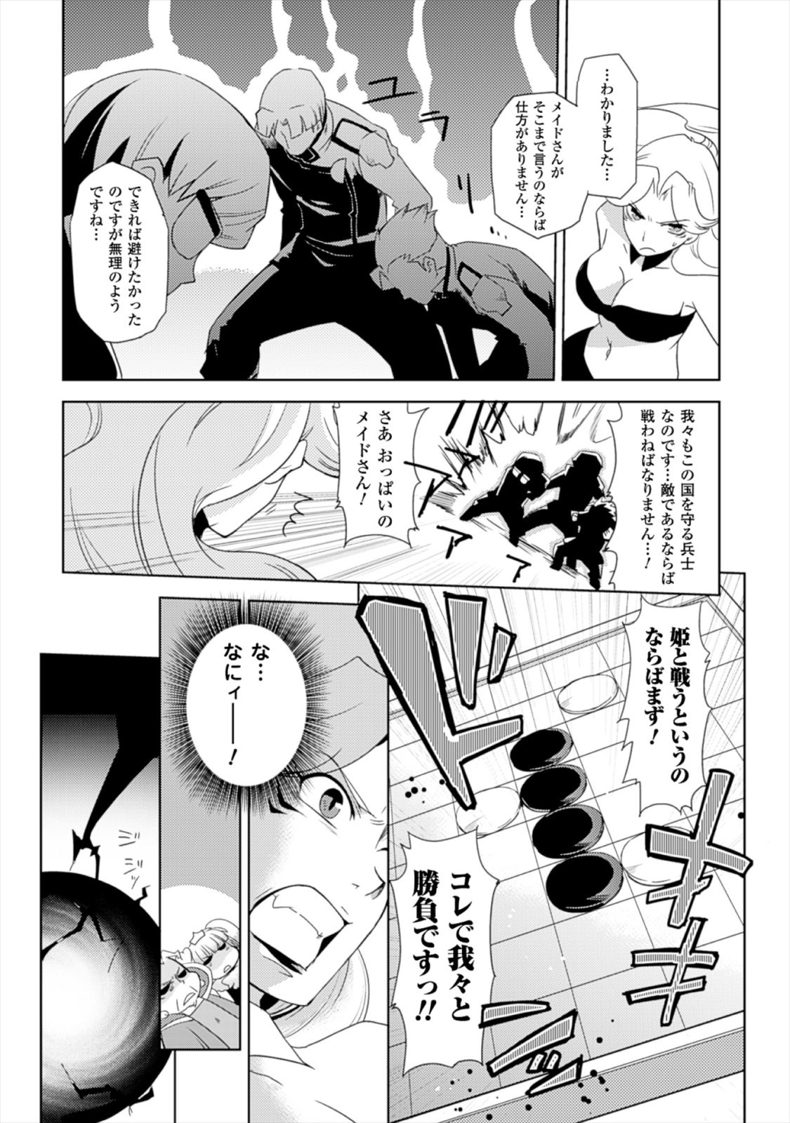 Shokushuhime Chapter 17.2 8ページ