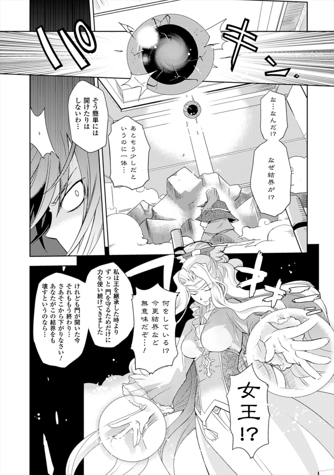 Shokushuhime Chapter 17.2 9ページ