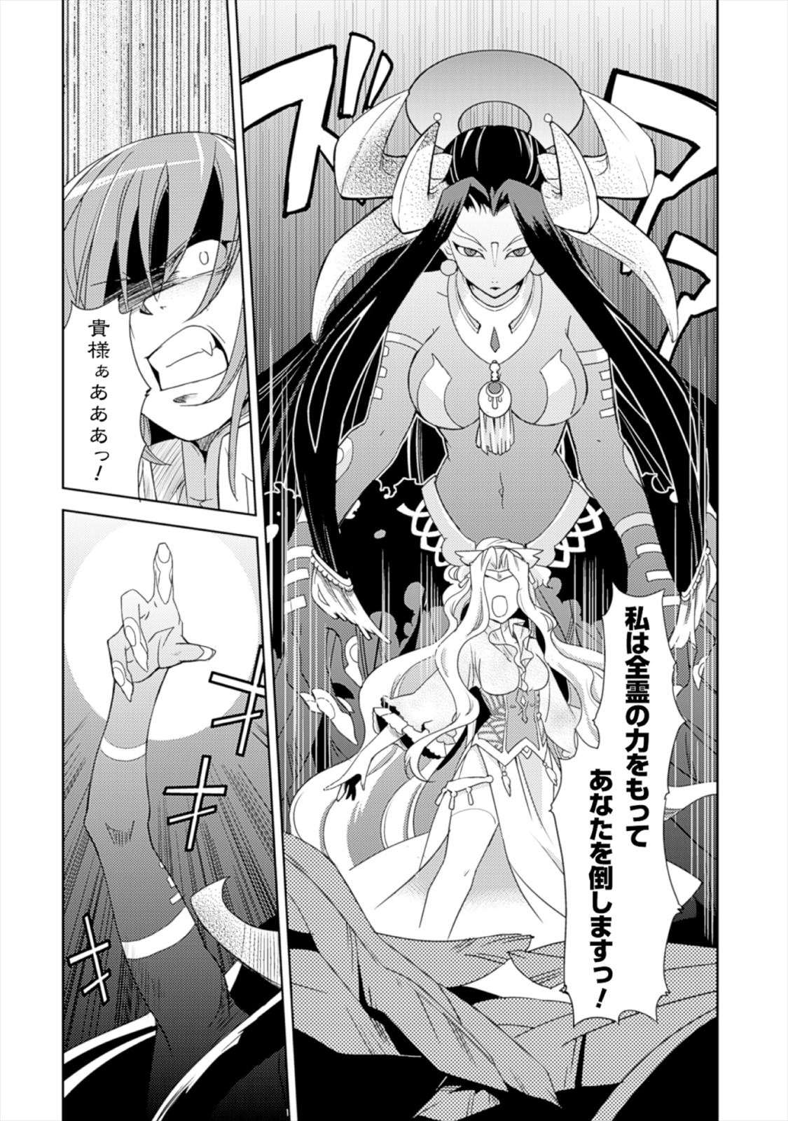 Shokushuhime Chapter 17.2 10ページ