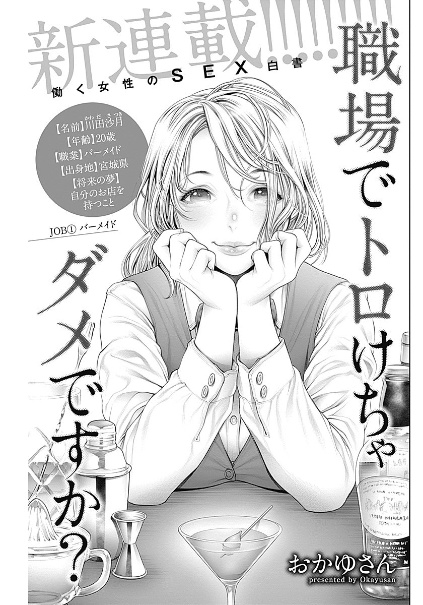 Shokuba de Toro-kecha Dame desu ka? Chapter 1 1ページ