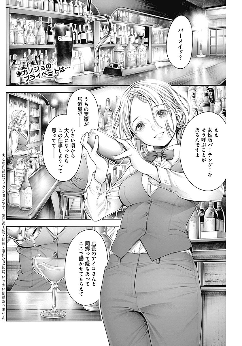 Shokuba de Toro-kecha Dame desu ka? Chapter 1 2ページ