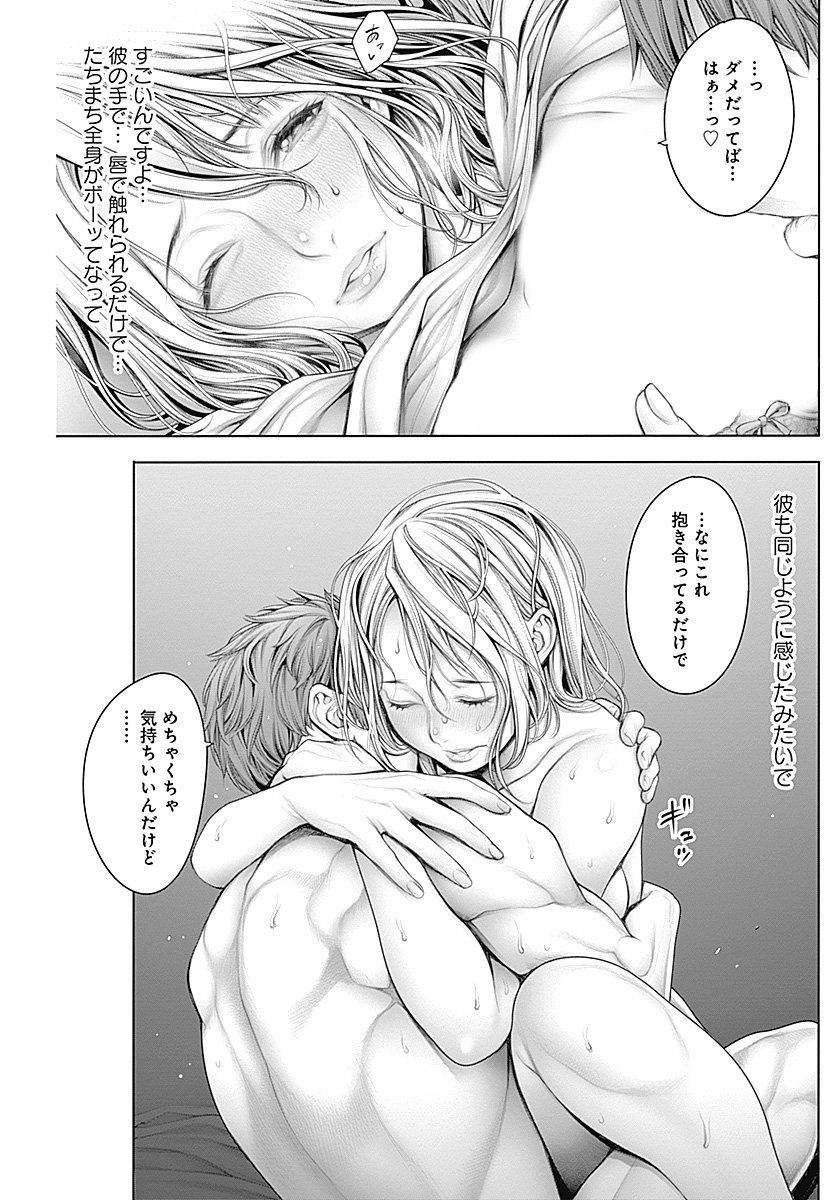 Shokuba de Toro-kecha Dame desu ka? Chapter 1 11ページ