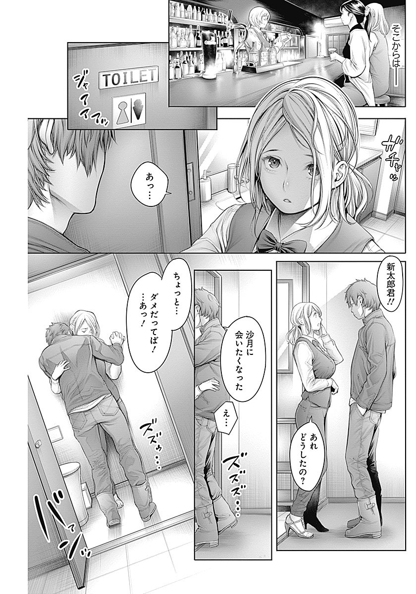 Shokuba de Toro-kecha Dame desu ka? Chapter 1 13ページ