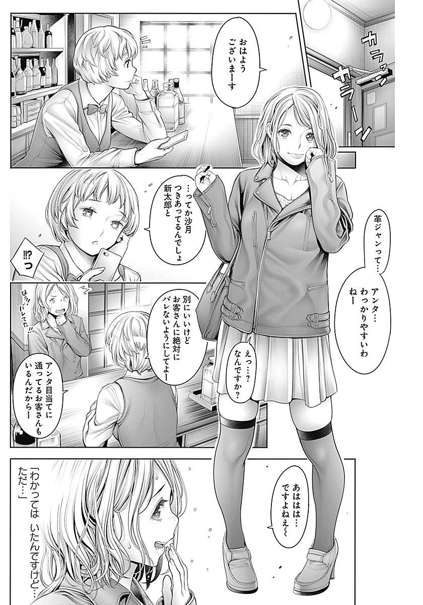 Shokuba de Toro-kecha Dame desu ka? Chapter 1 16ページ