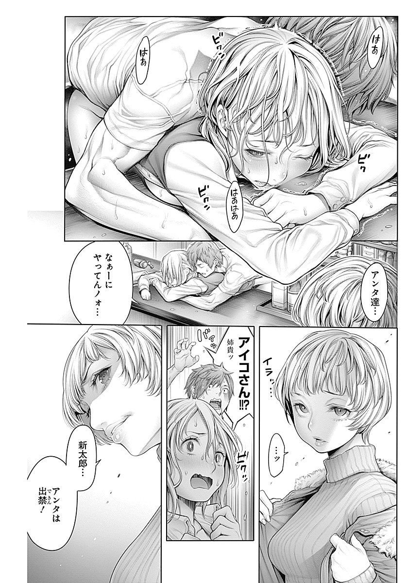 Shokuba de Toro-kecha Dame desu ka? Chapter 1 19ページ