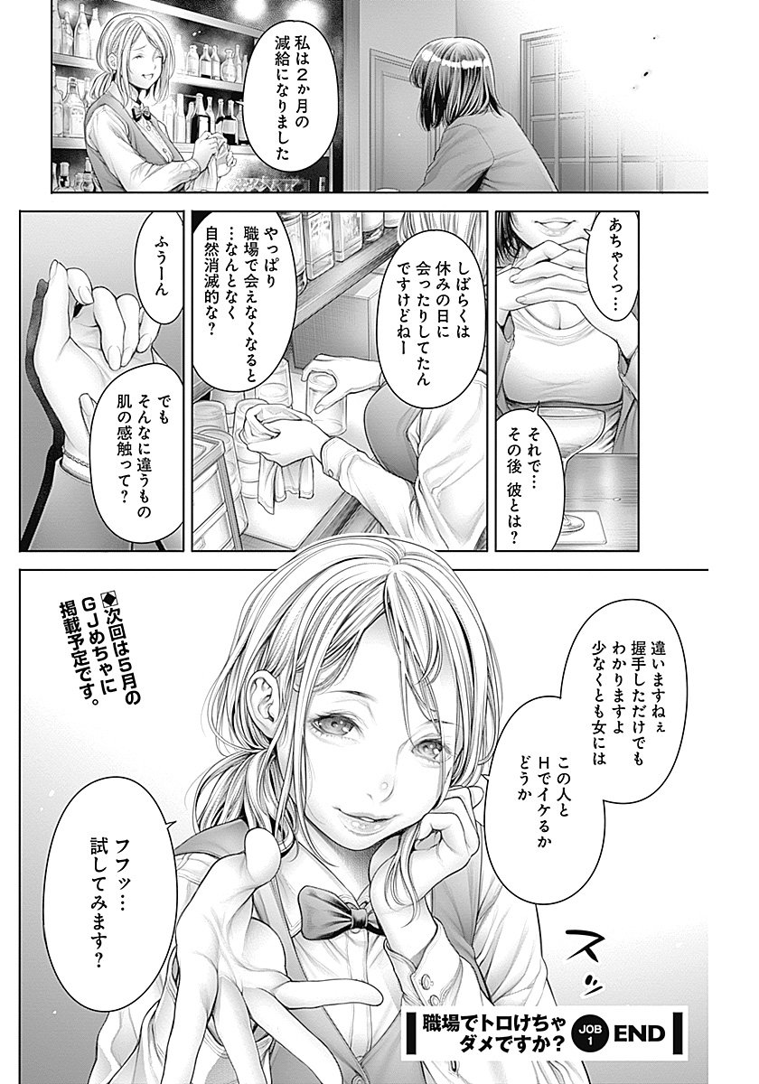 Shokuba de Toro-kecha Dame desu ka? Chapter 1 20ページ