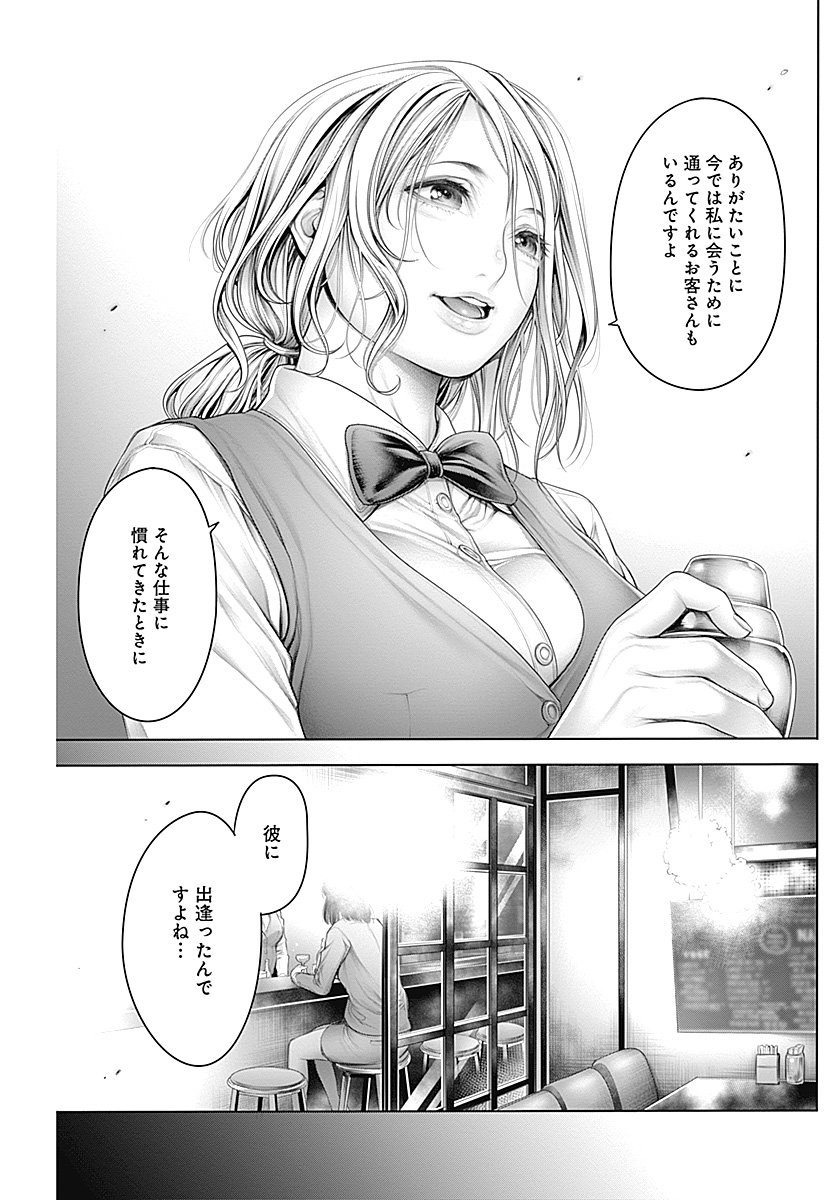 Shokuba de Toro-kecha Dame desu ka? Chapter 1 3ページ