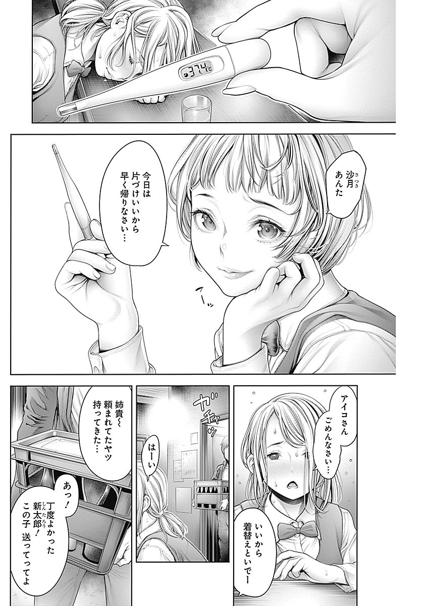Shokuba de Toro-kecha Dame desu ka? Chapter 1 4ページ