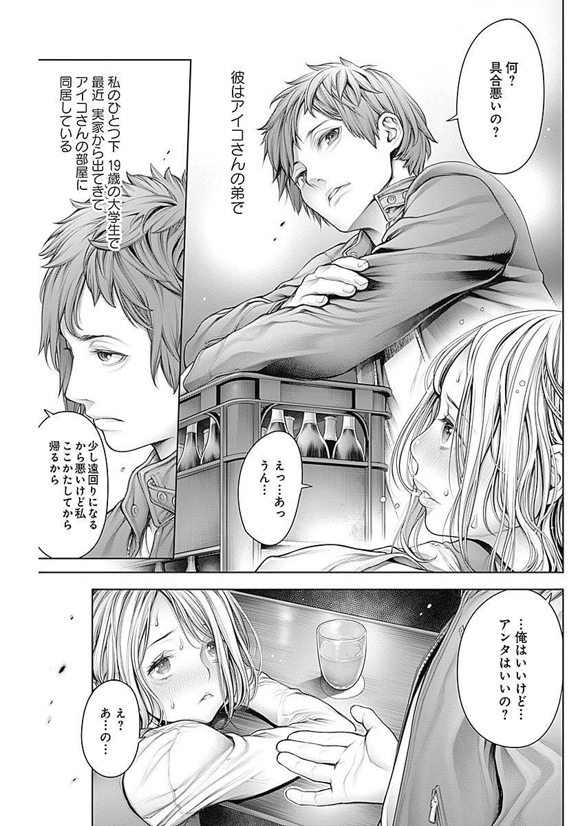 Shokuba de Toro-kecha Dame desu ka? Chapter 1 5ページ