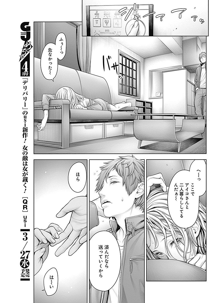 Shokuba de Toro-kecha Dame desu ka? Chapter 1 7ページ